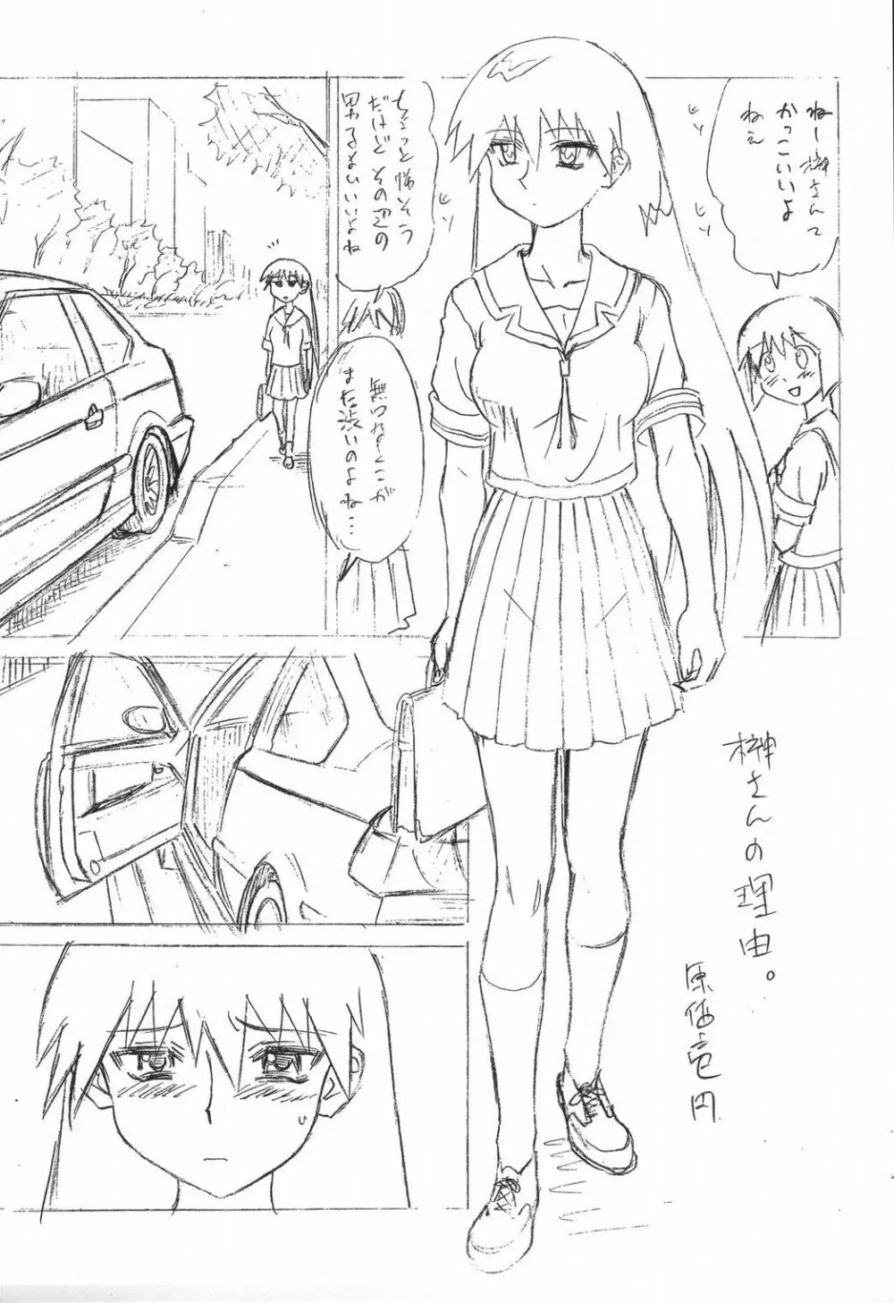 ドキッ 丸ごと榊!女だらけの Page.3