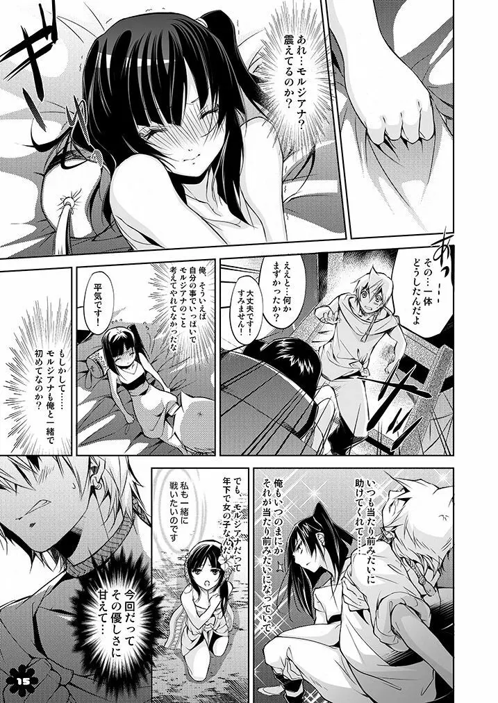 アリババとモルさんが初体験をガンバル本 Page.15