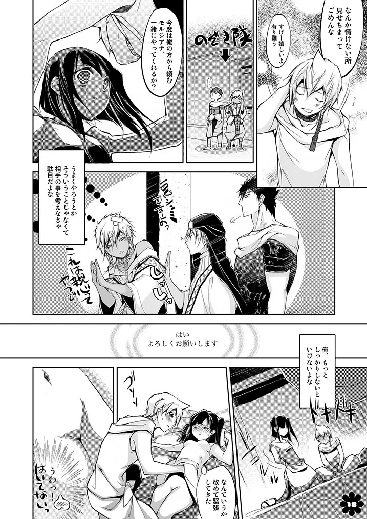 アリババとモルさんが初体験をガンバル本 Page.18