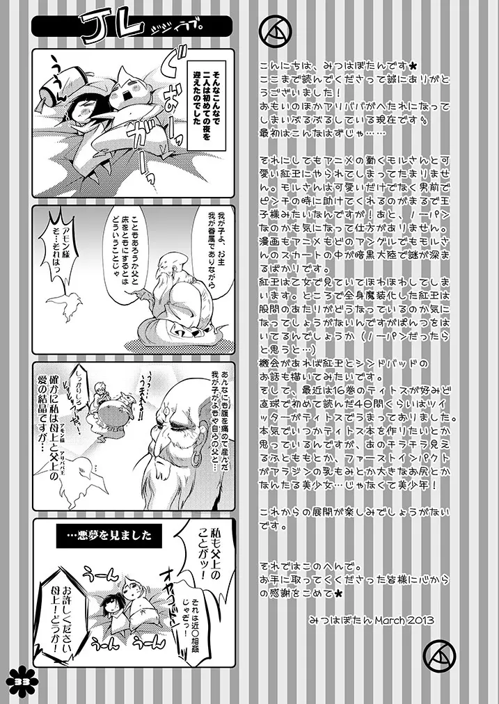 アリババとモルさんが初体験をガンバル本 Page.33