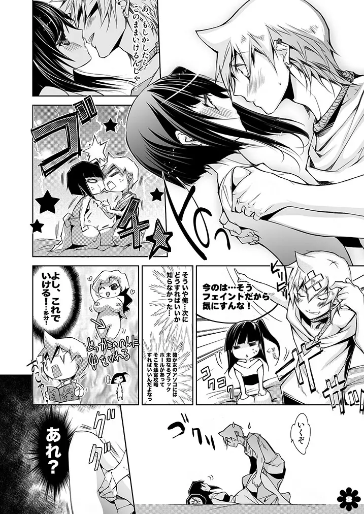 アリババとモルさんが初体験をガンバル本 Page.8