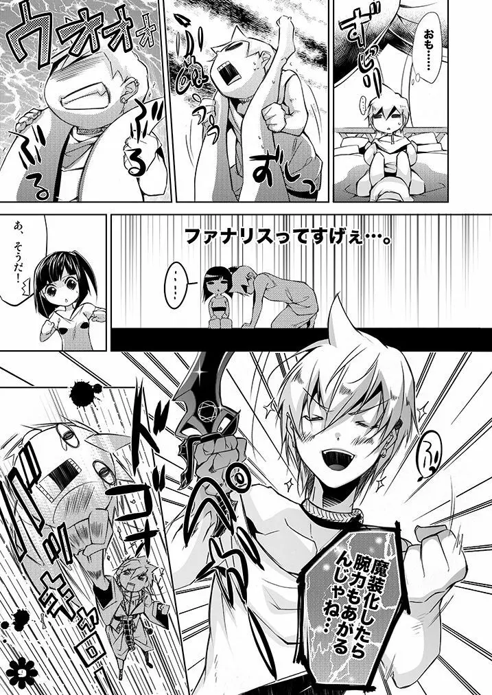 アリババとモルさんが初体験をガンバル本 Page.9