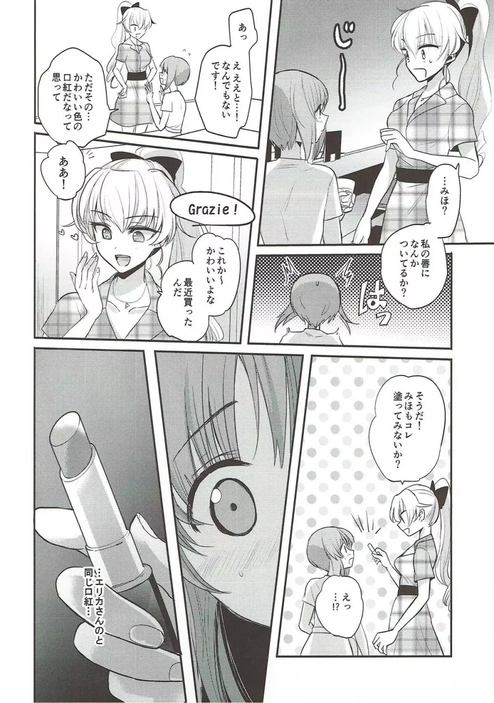 酒は呑んでも Page.14