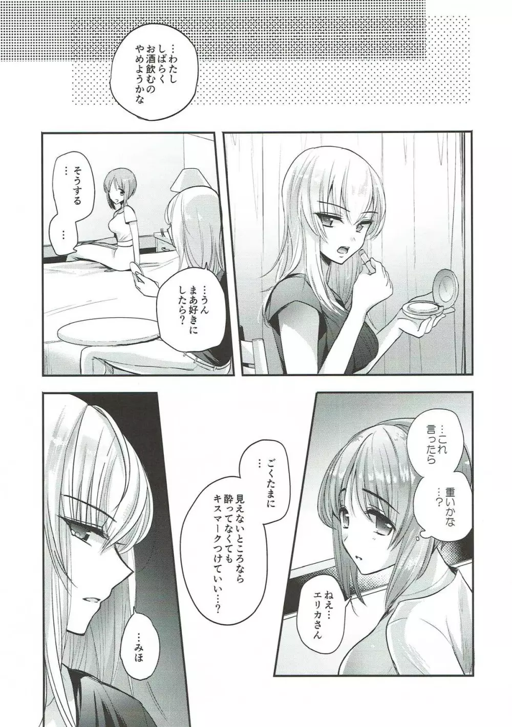 酒は呑んでも Page.23