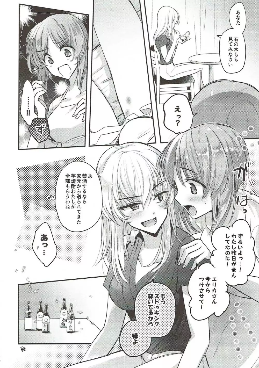 酒は呑んでも Page.24