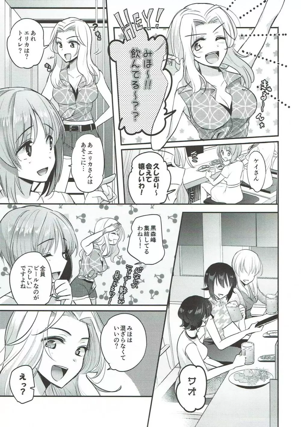 酒は呑んでも Page.9