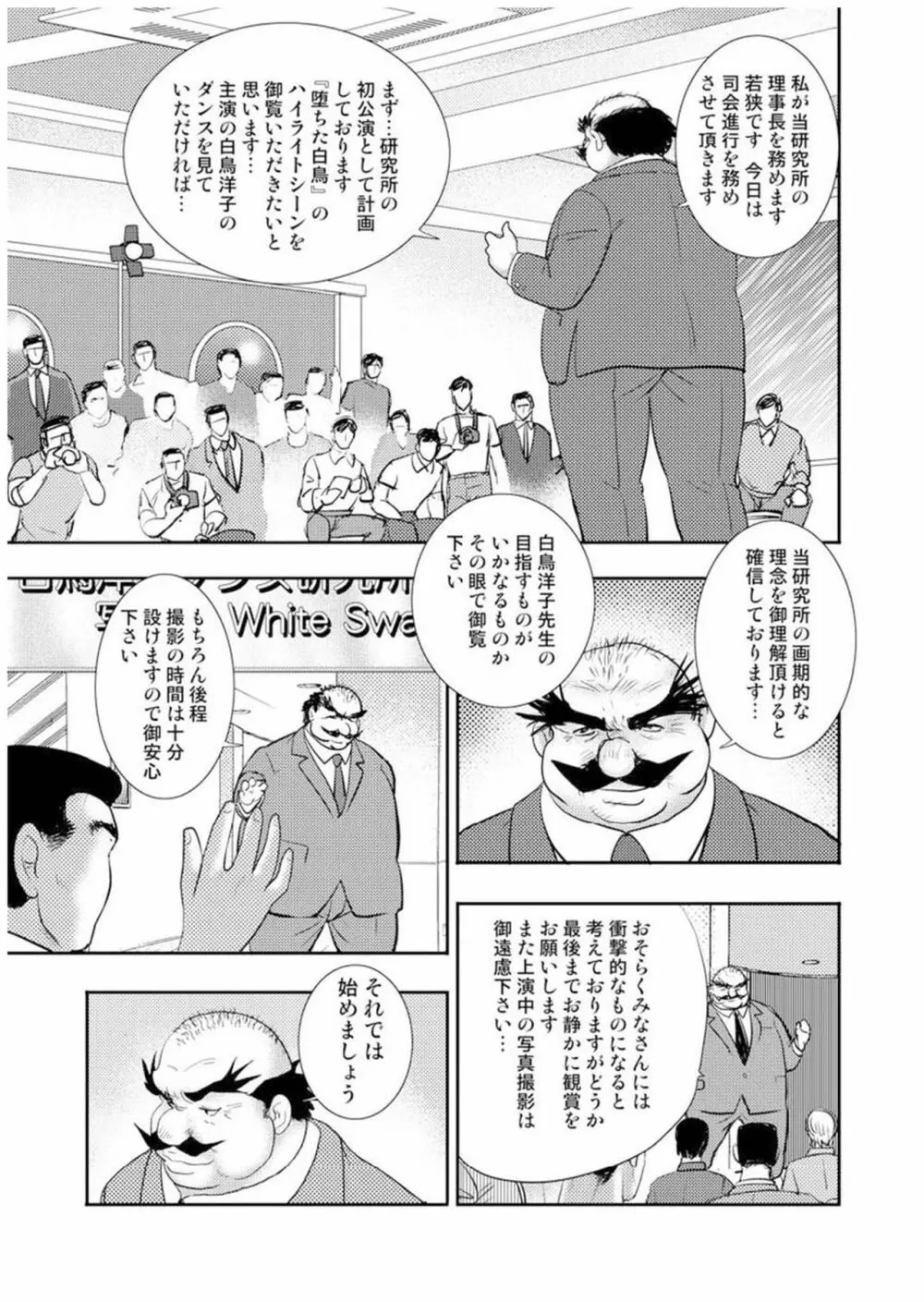 舞姫恥獄の檻 七 Page.108