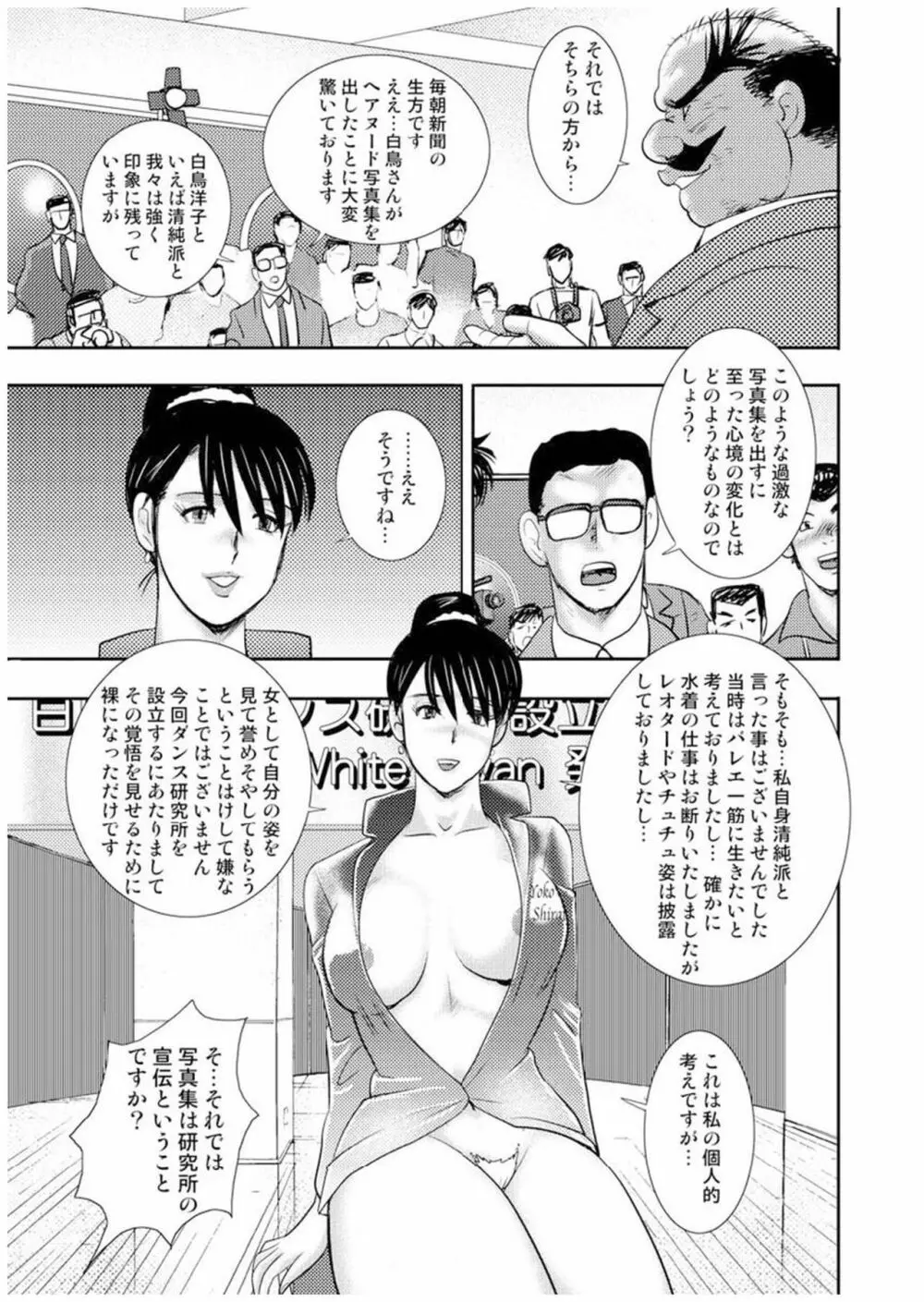 舞姫恥獄の檻 七 Page.126