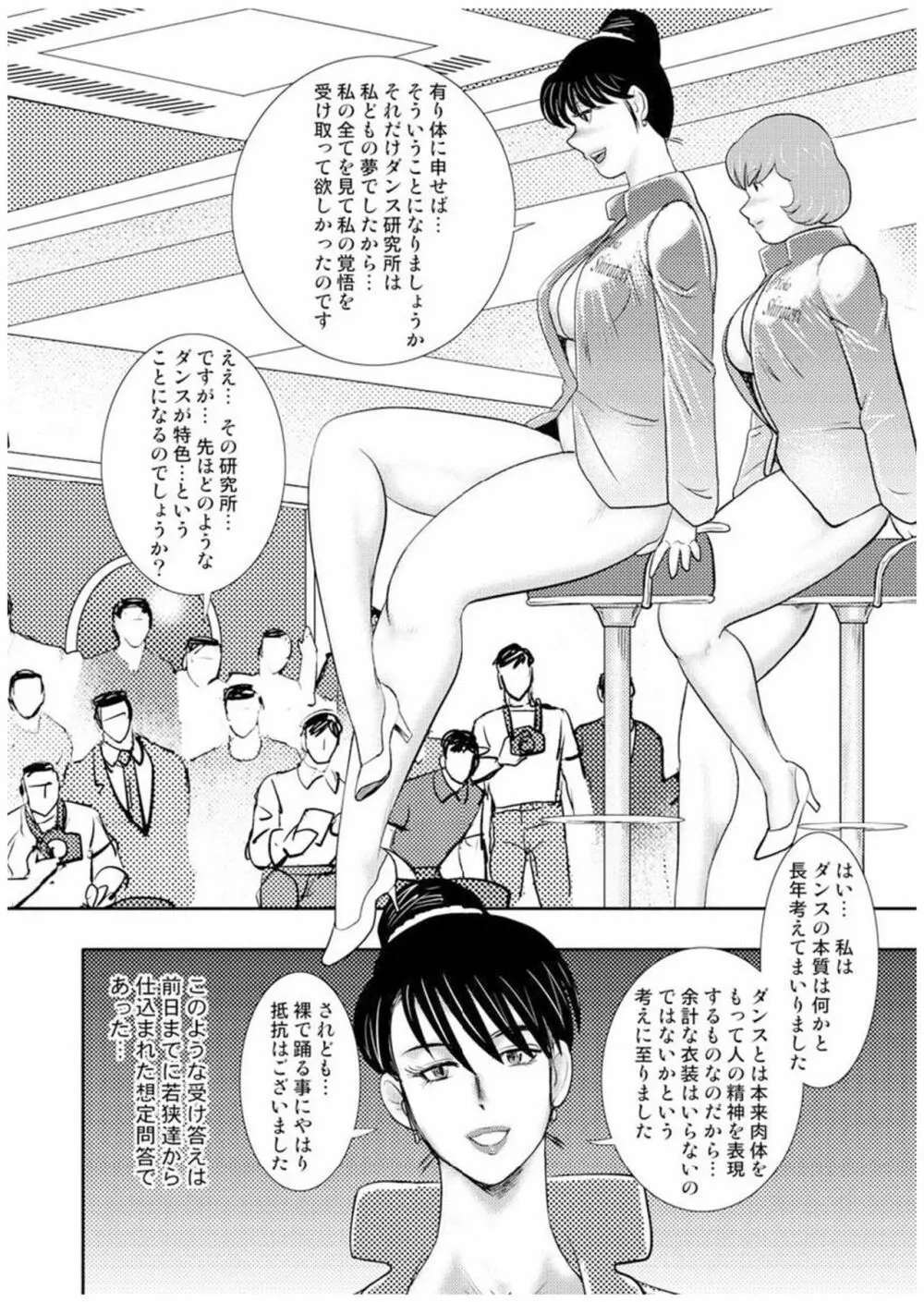 舞姫恥獄の檻 七 Page.127