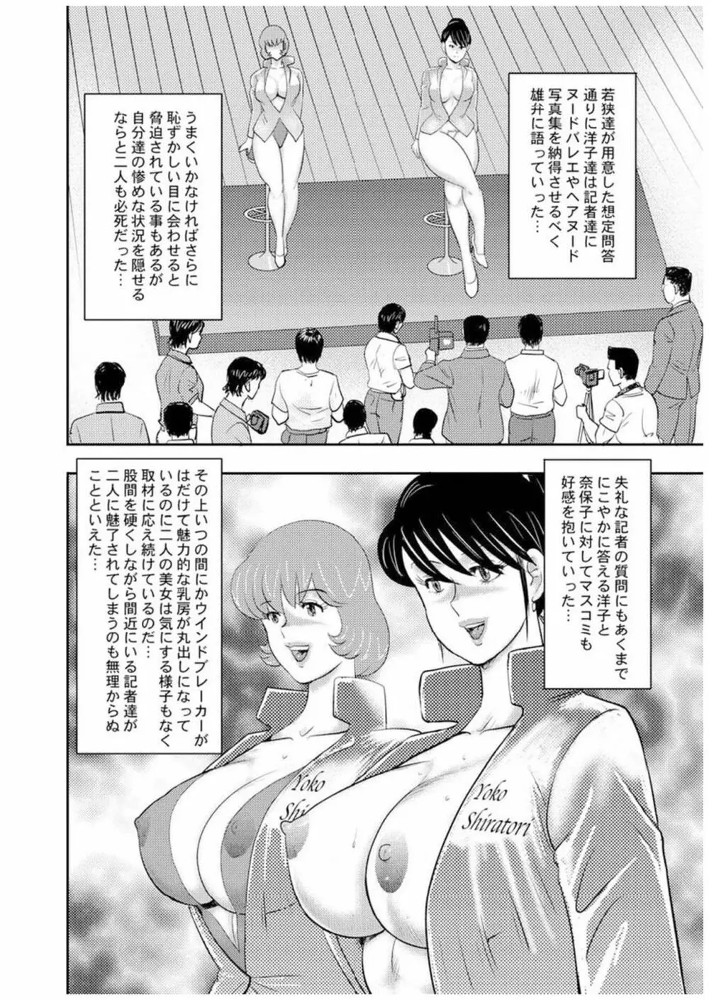 舞姫恥獄の檻 七 Page.131