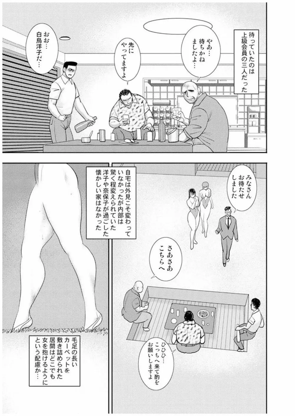 舞姫恥獄の檻 七 Page.144