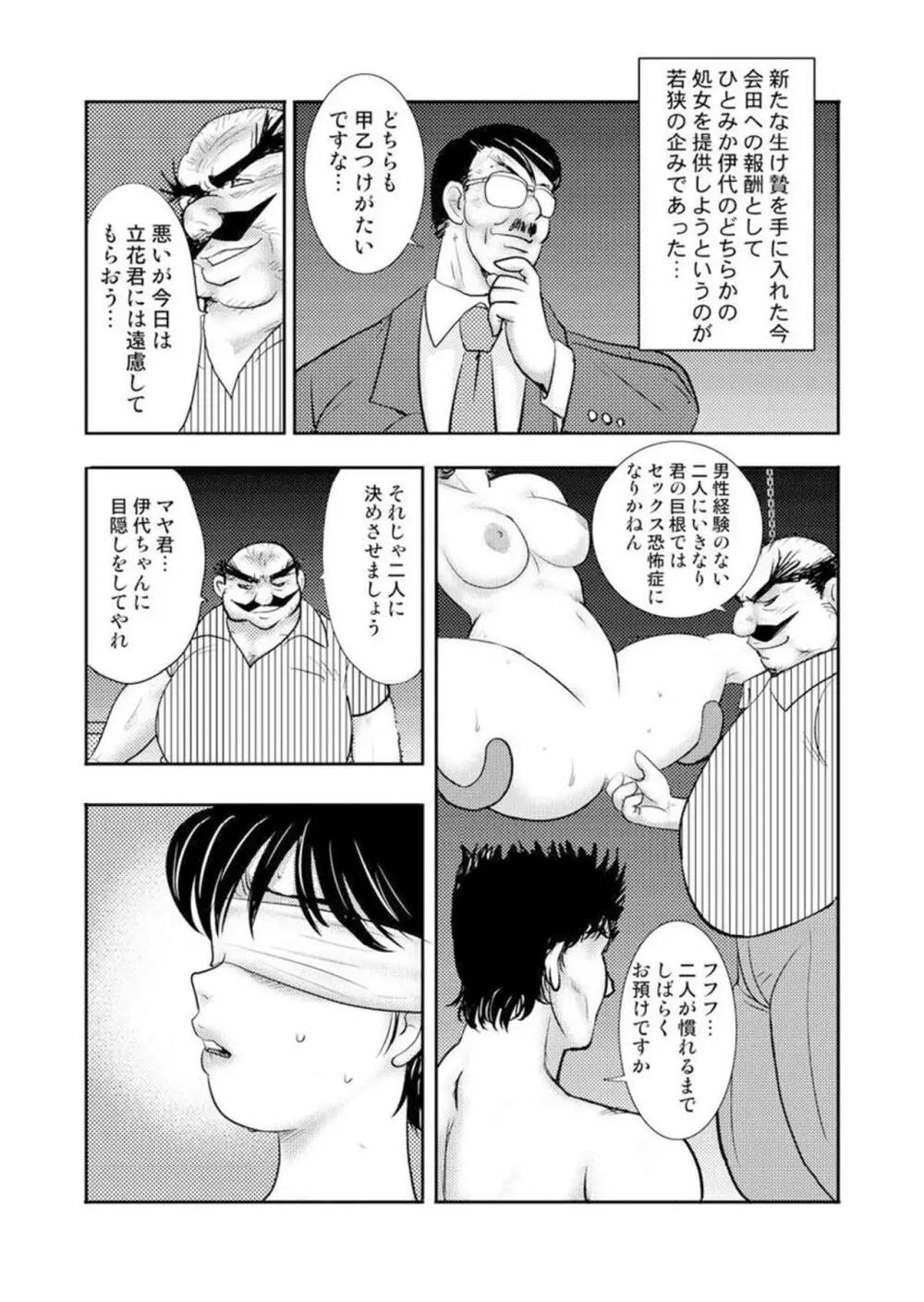 舞姫恥獄の檻 七 Page.39