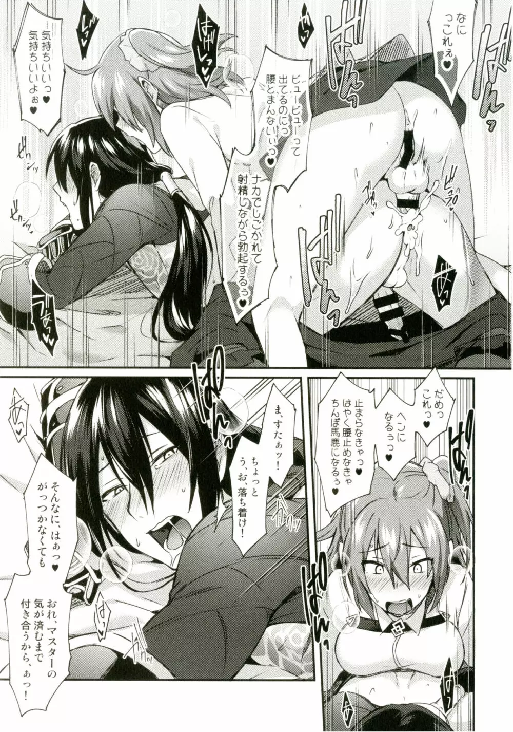 淫蕩のすゝめ Page.18