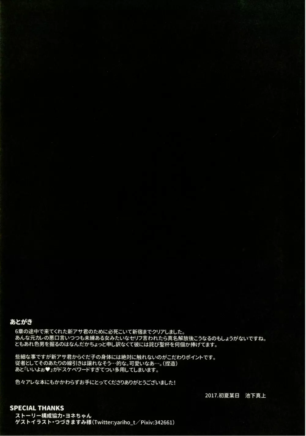 淫蕩のすゝめ Page.26