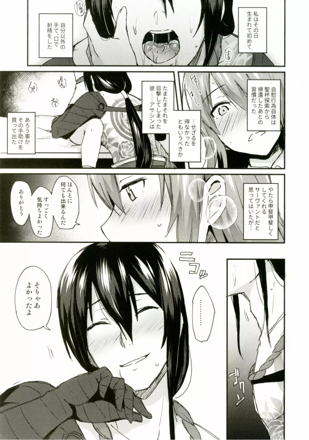 淫蕩のすゝめ Page.28