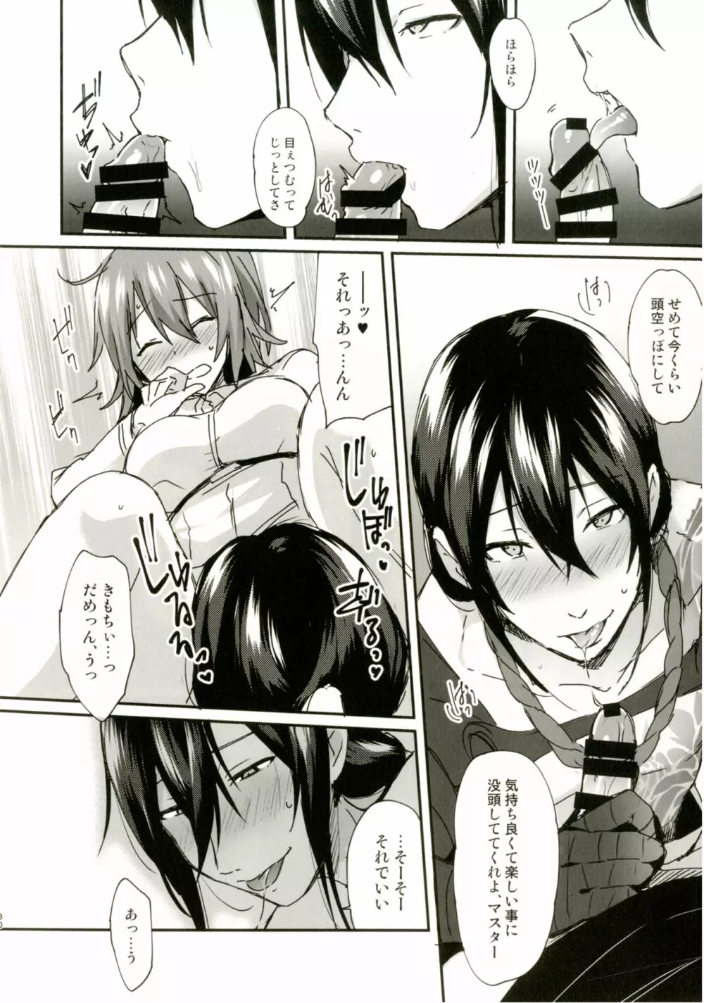 淫蕩のすゝめ Page.31