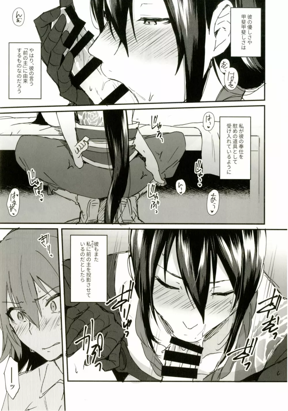 淫蕩のすゝめ Page.32