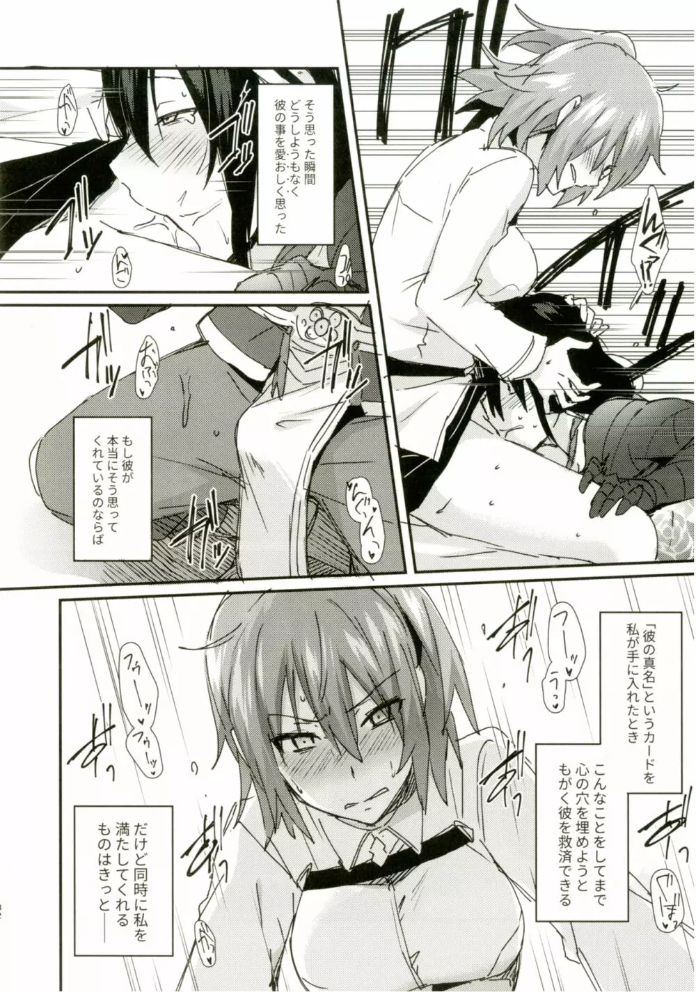 淫蕩のすゝめ Page.33