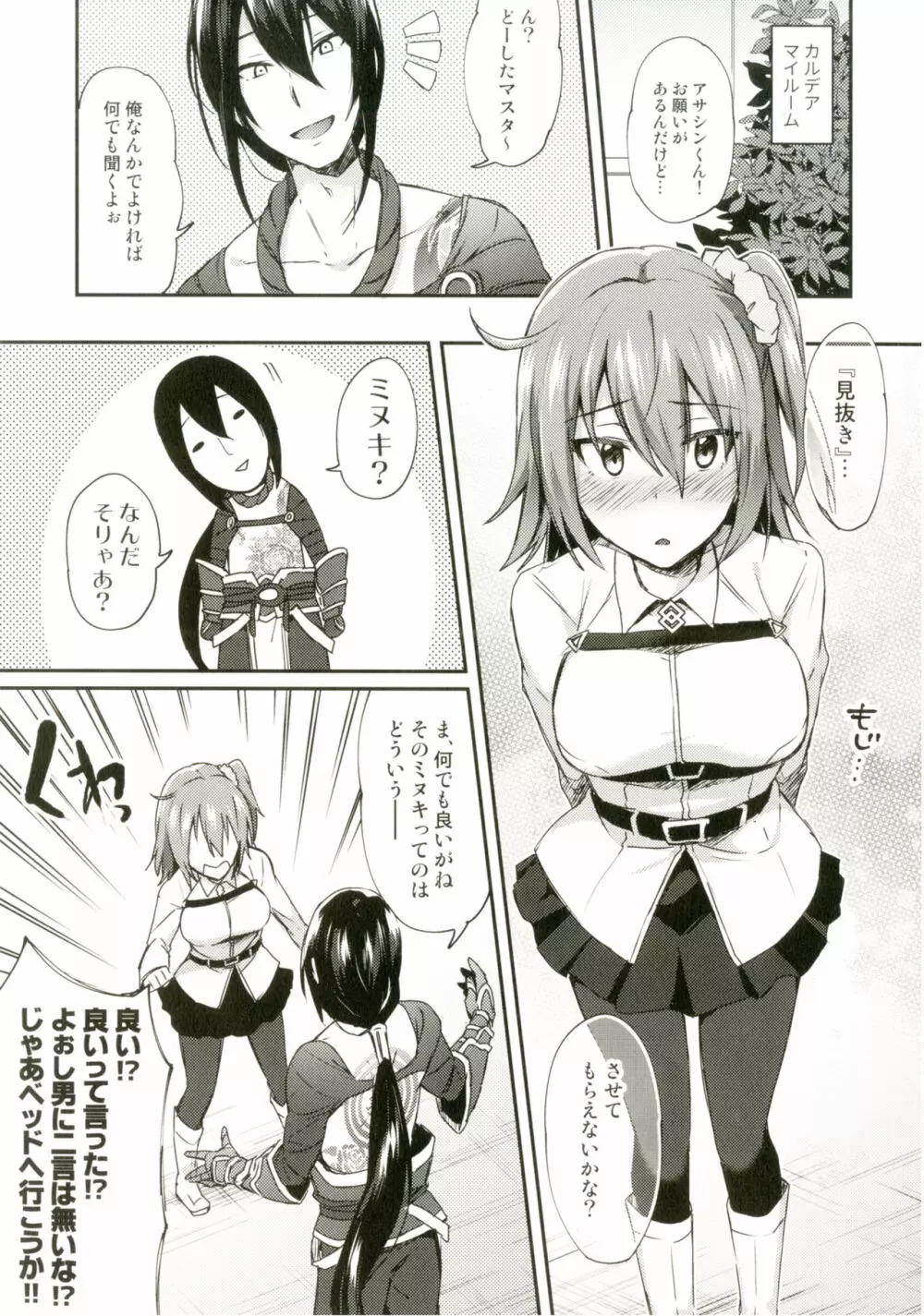 淫蕩のすゝめ Page.6