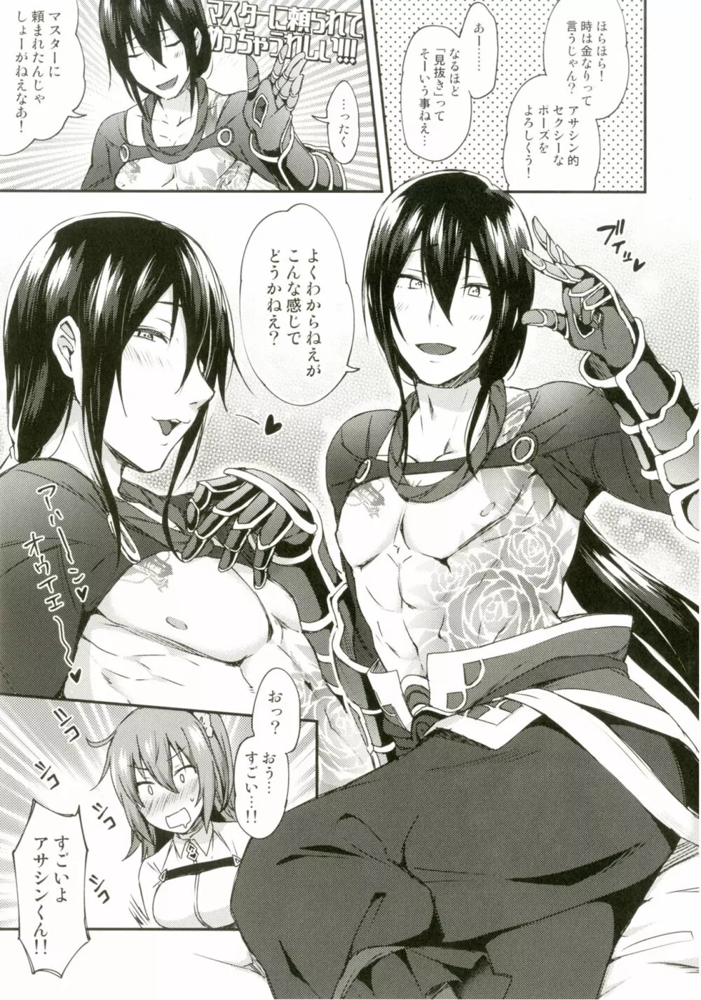 淫蕩のすゝめ Page.8