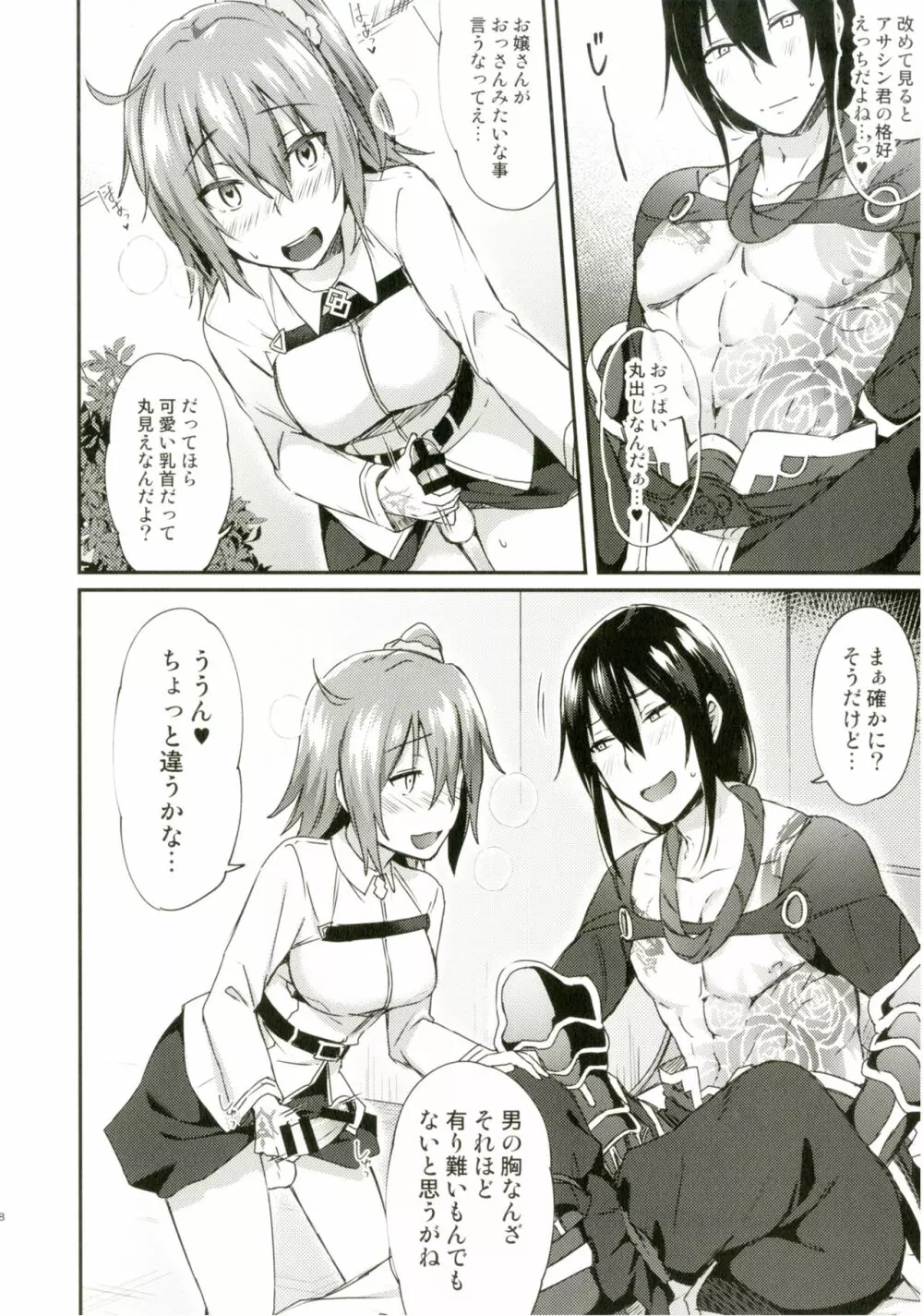 淫蕩のすゝめ Page.9