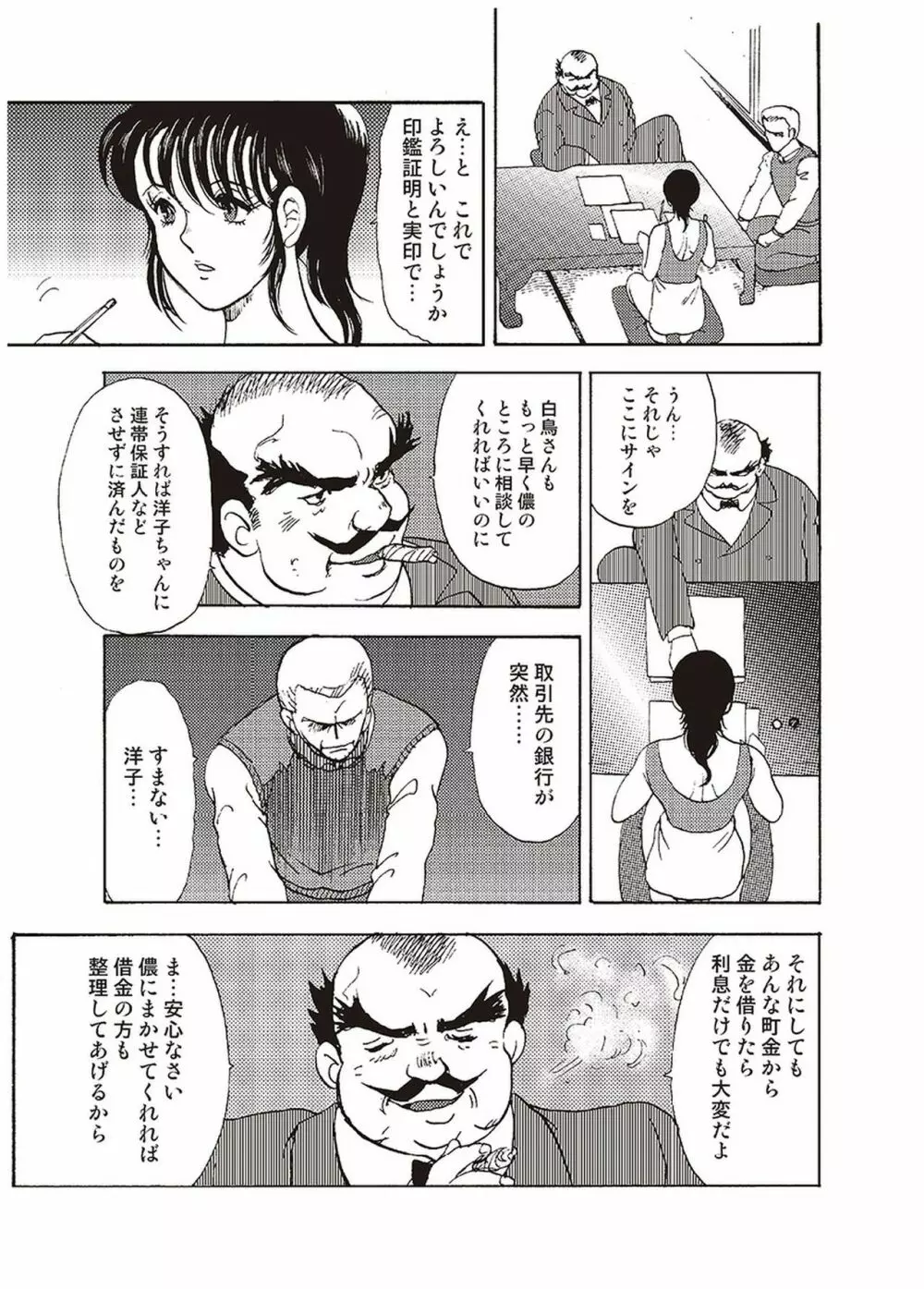舞姫恥獄の檻 一 Page.12