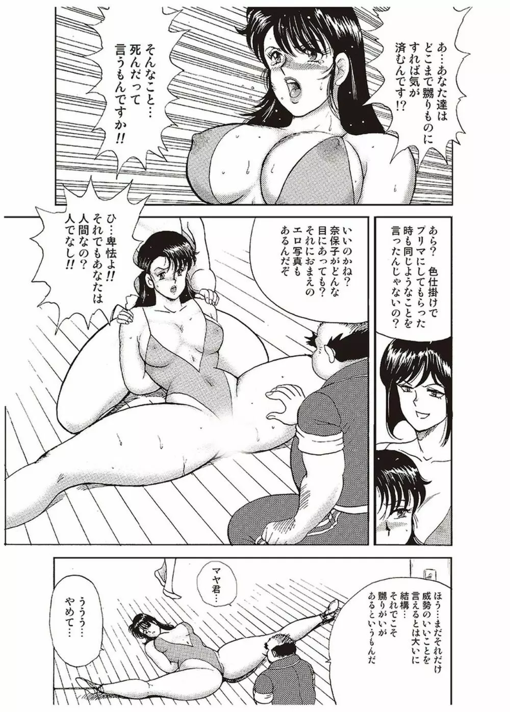 舞姫恥獄の檻 一 Page.126