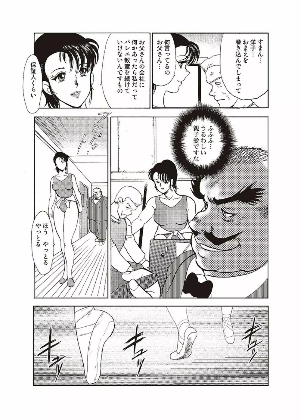 舞姫恥獄の檻 一 Page.13