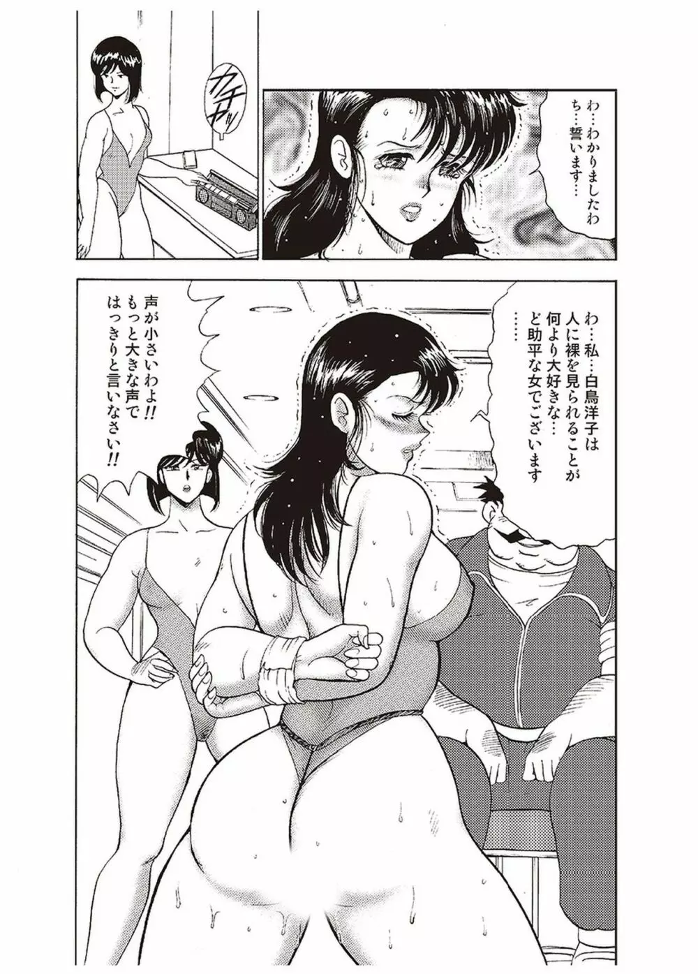 舞姫恥獄の檻 一 Page.132