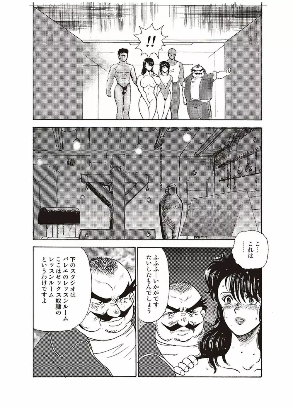 舞姫恥獄の檻 一 Page.153