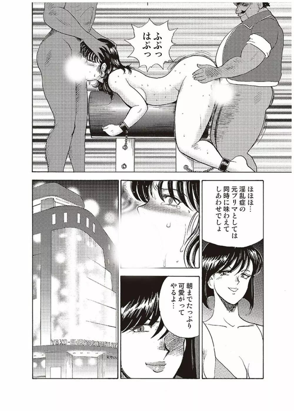 舞姫恥獄の檻 一 Page.161