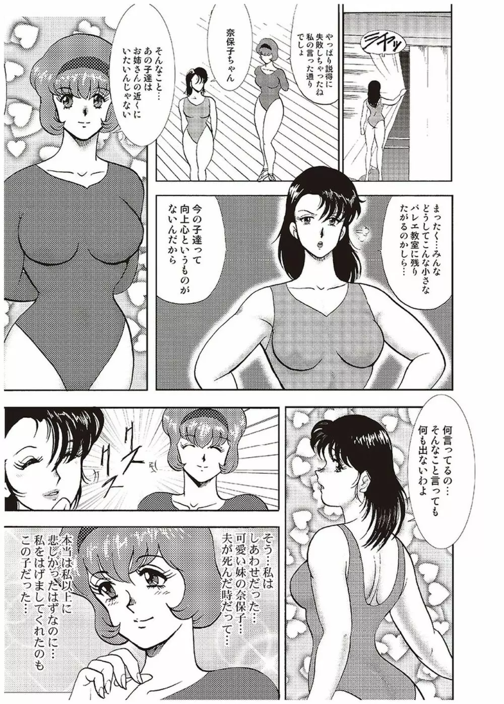 舞姫恥獄の檻 一 Page.18