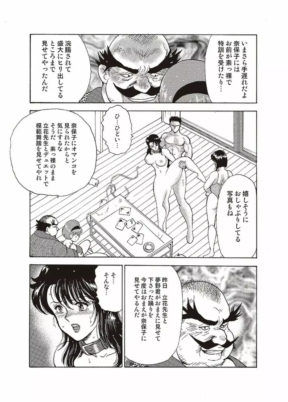 舞姫恥獄の檻 一 Page.186