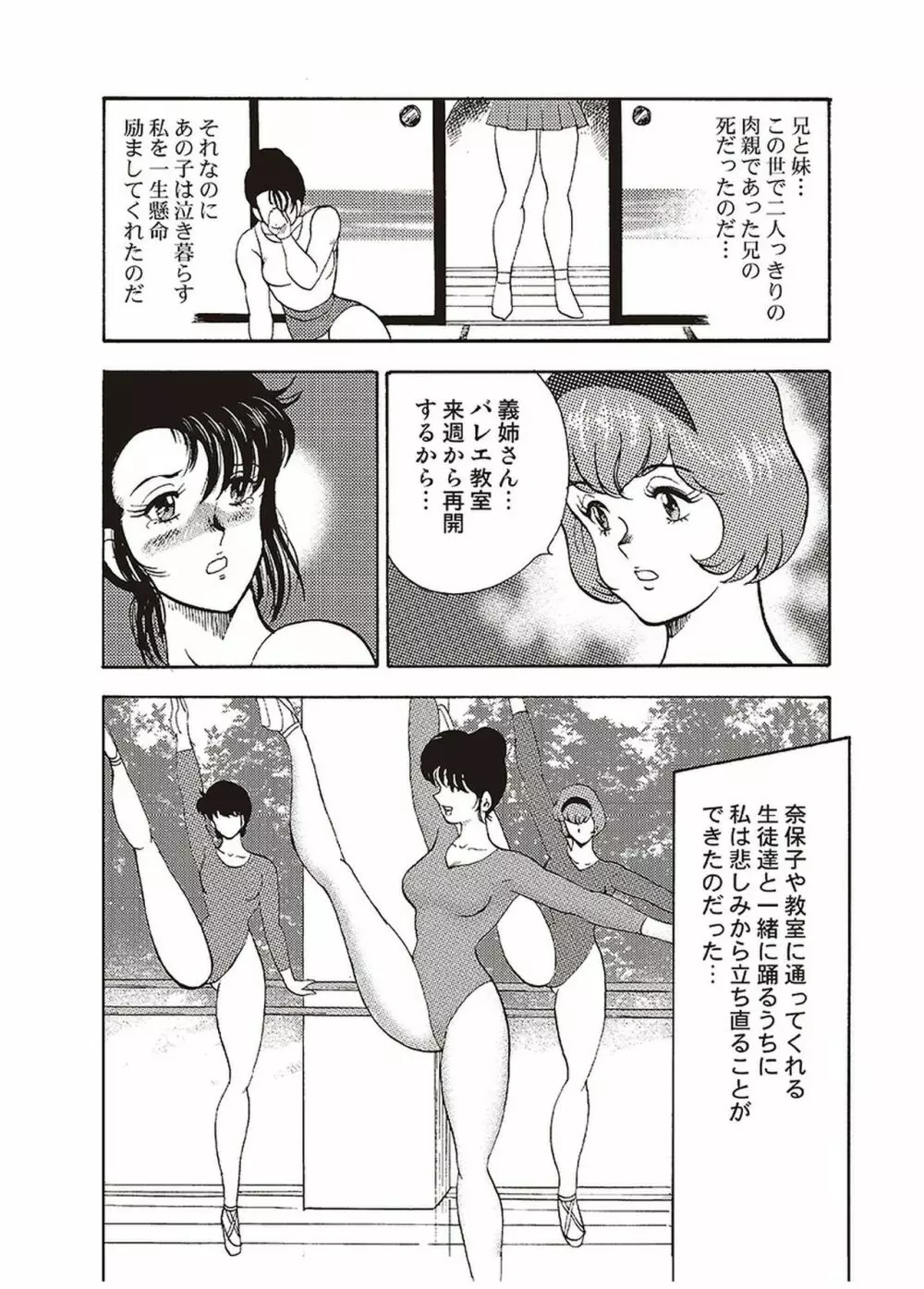 舞姫恥獄の檻 一 Page.19