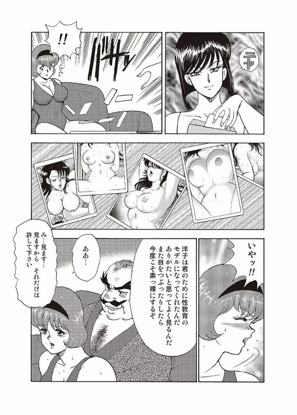 舞姫恥獄の檻 一 Page.190