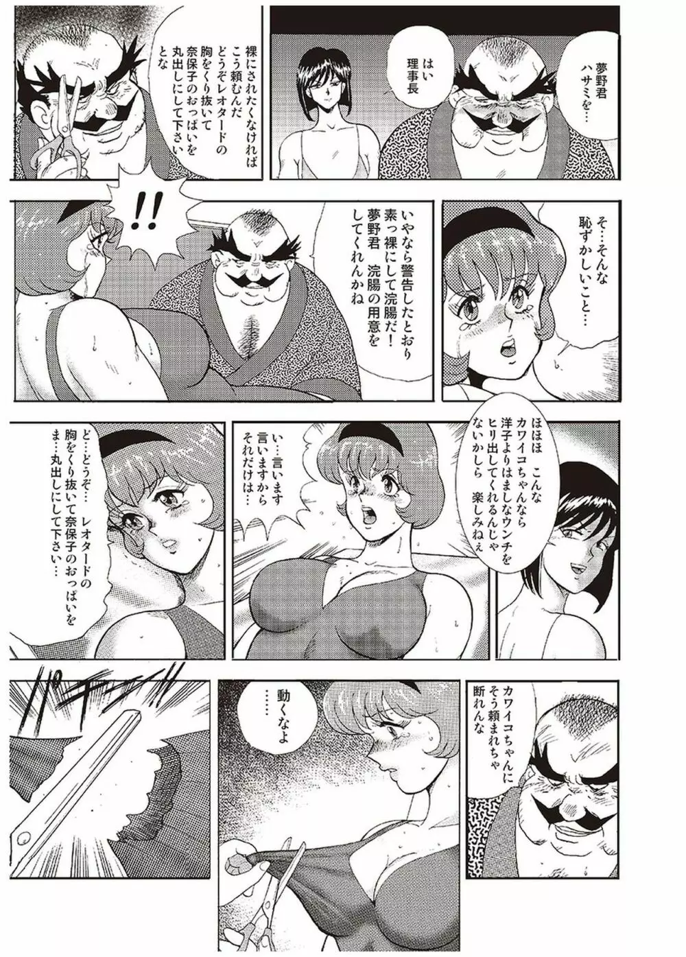 舞姫恥獄の檻 一 Page.198