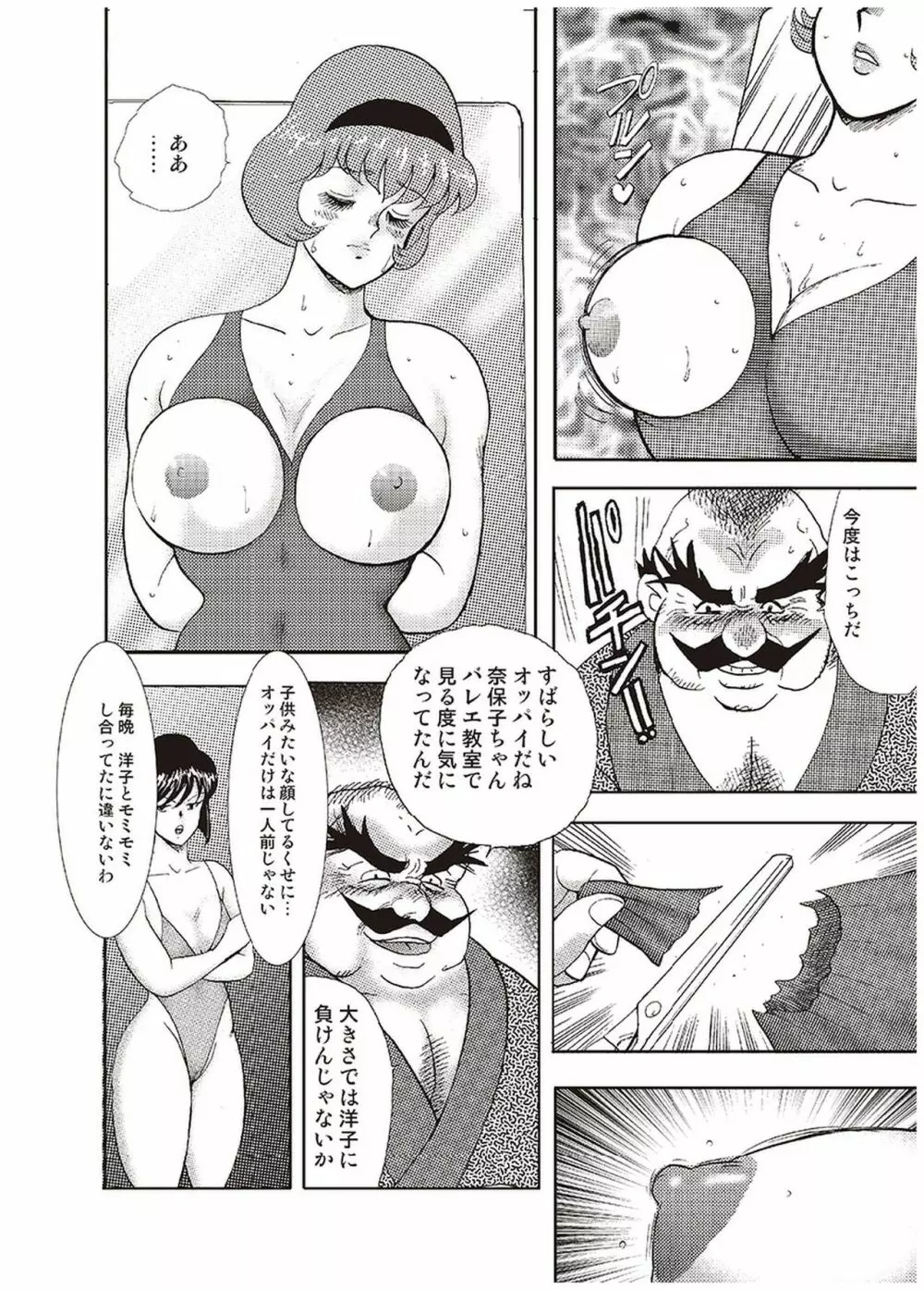 舞姫恥獄の檻 一 Page.199