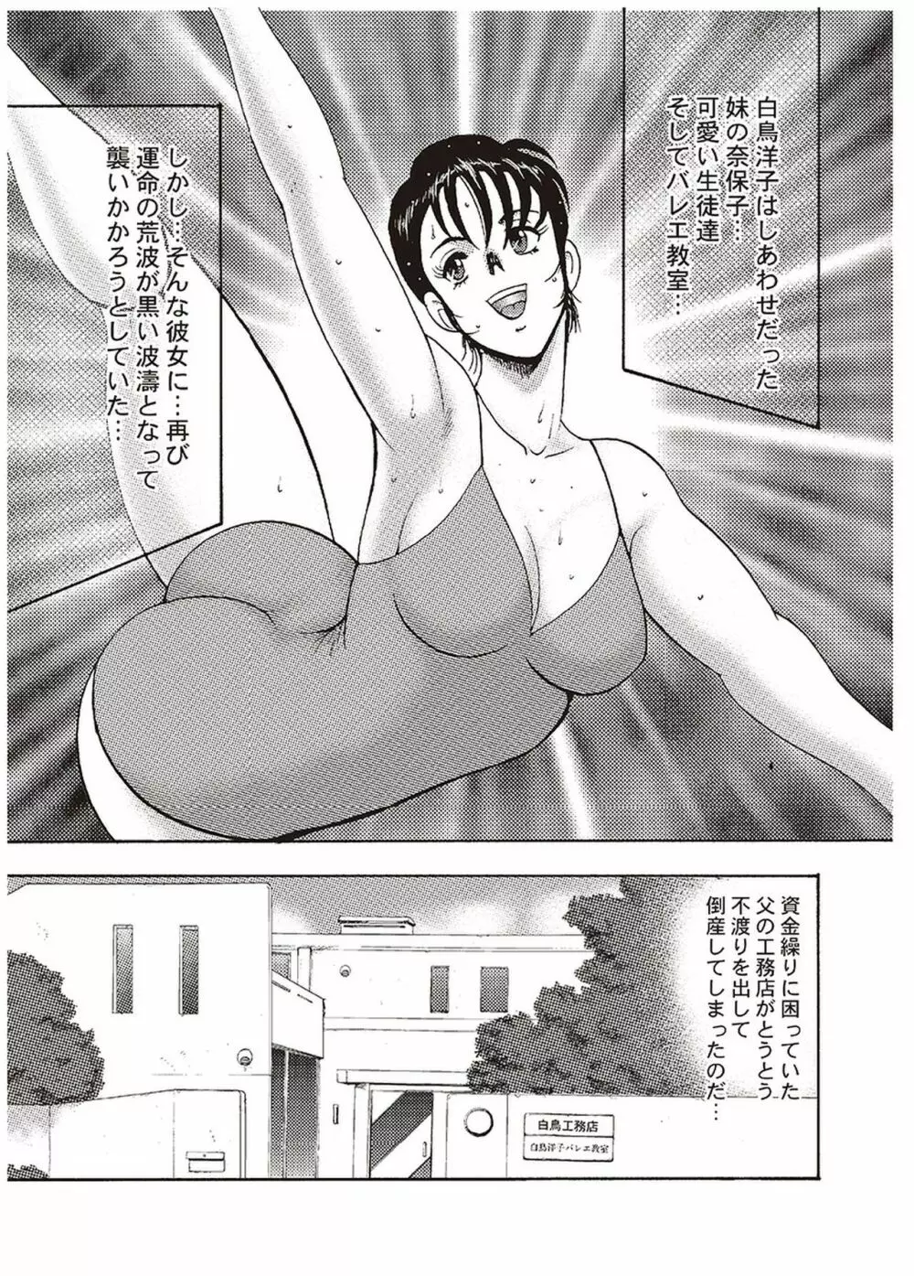舞姫恥獄の檻 一 Page.20