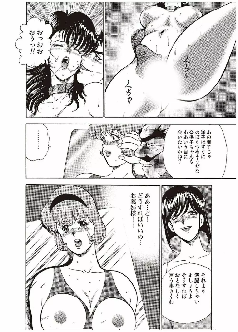 舞姫恥獄の檻 一 Page.203