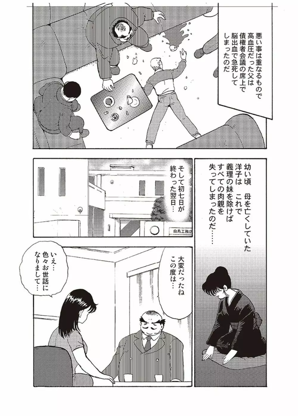 舞姫恥獄の檻 一 Page.21