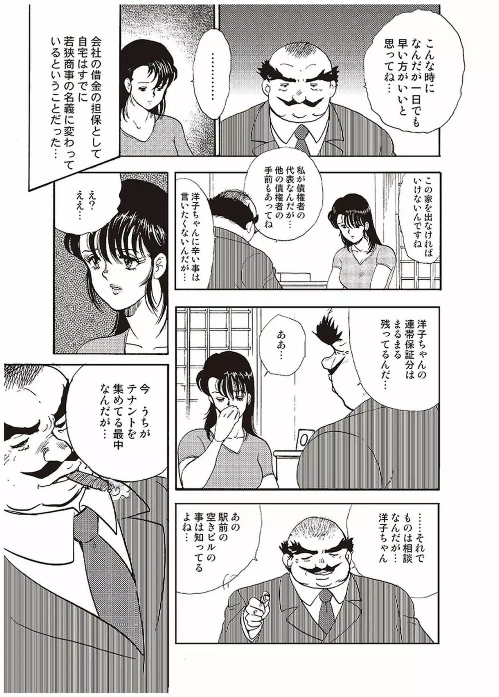 舞姫恥獄の檻 一 Page.22