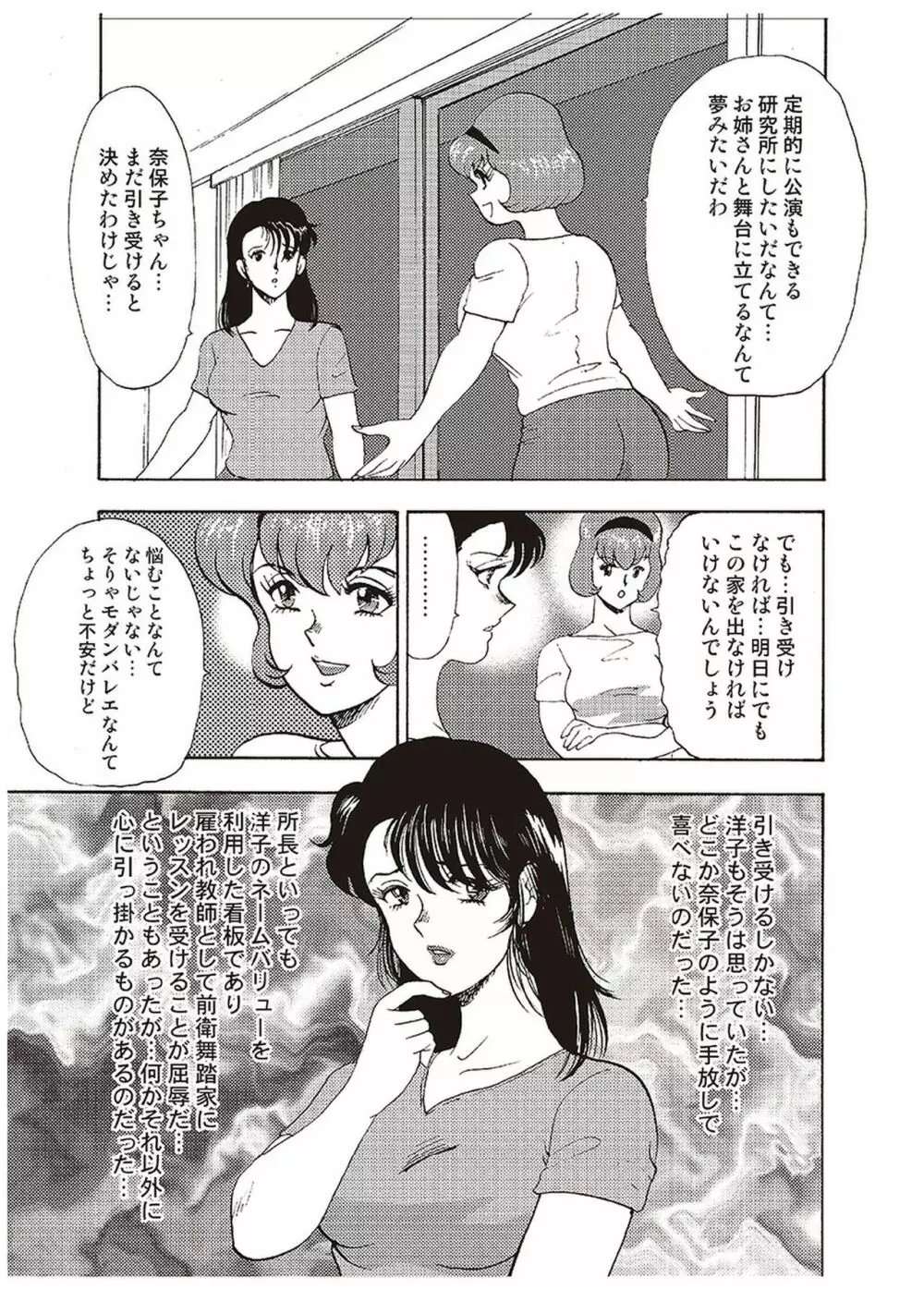 舞姫恥獄の檻 一 Page.26