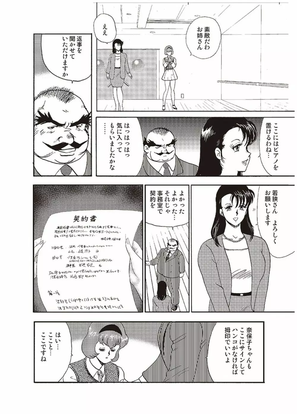 舞姫恥獄の檻 一 Page.29