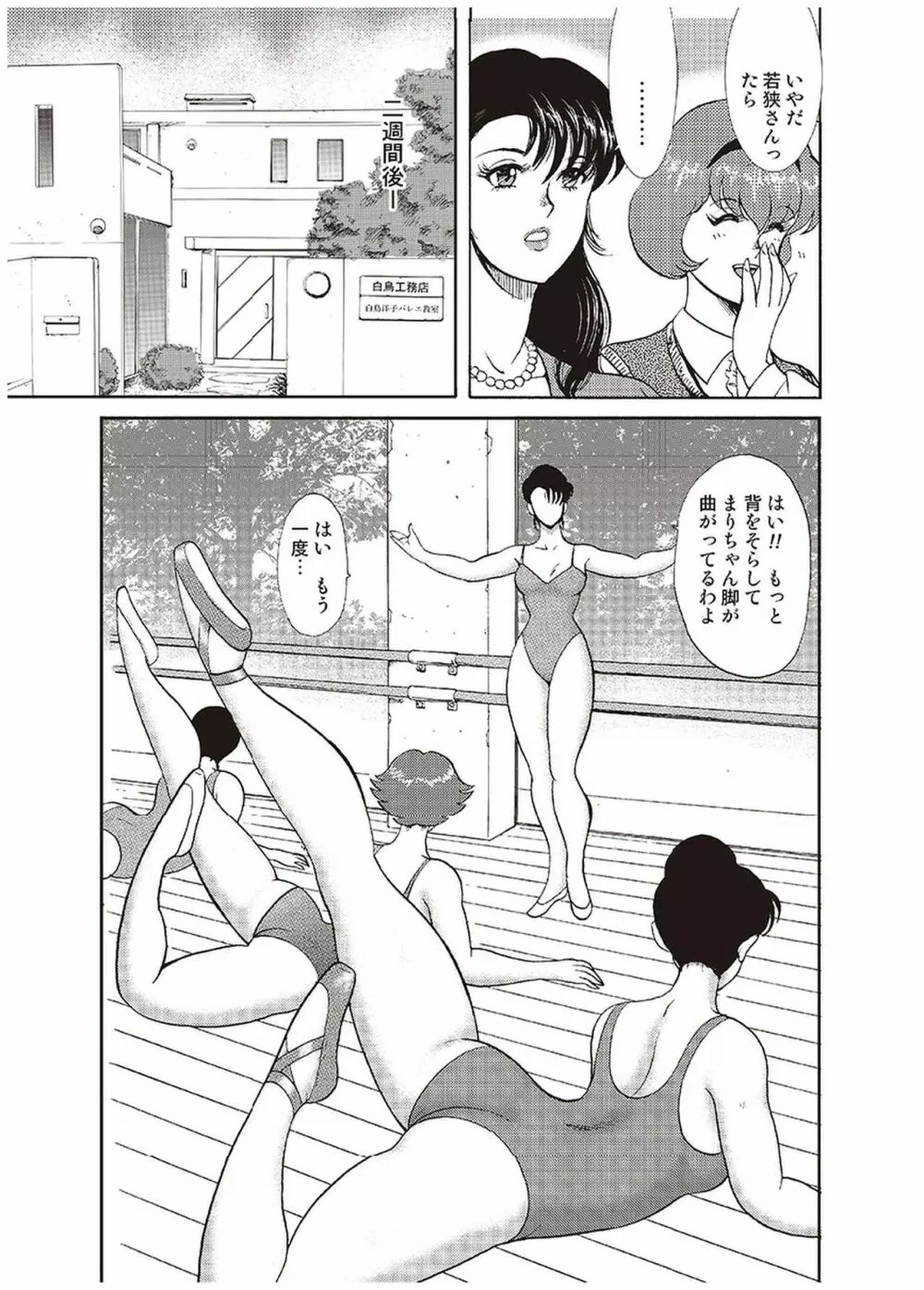 舞姫恥獄の檻 一 Page.32