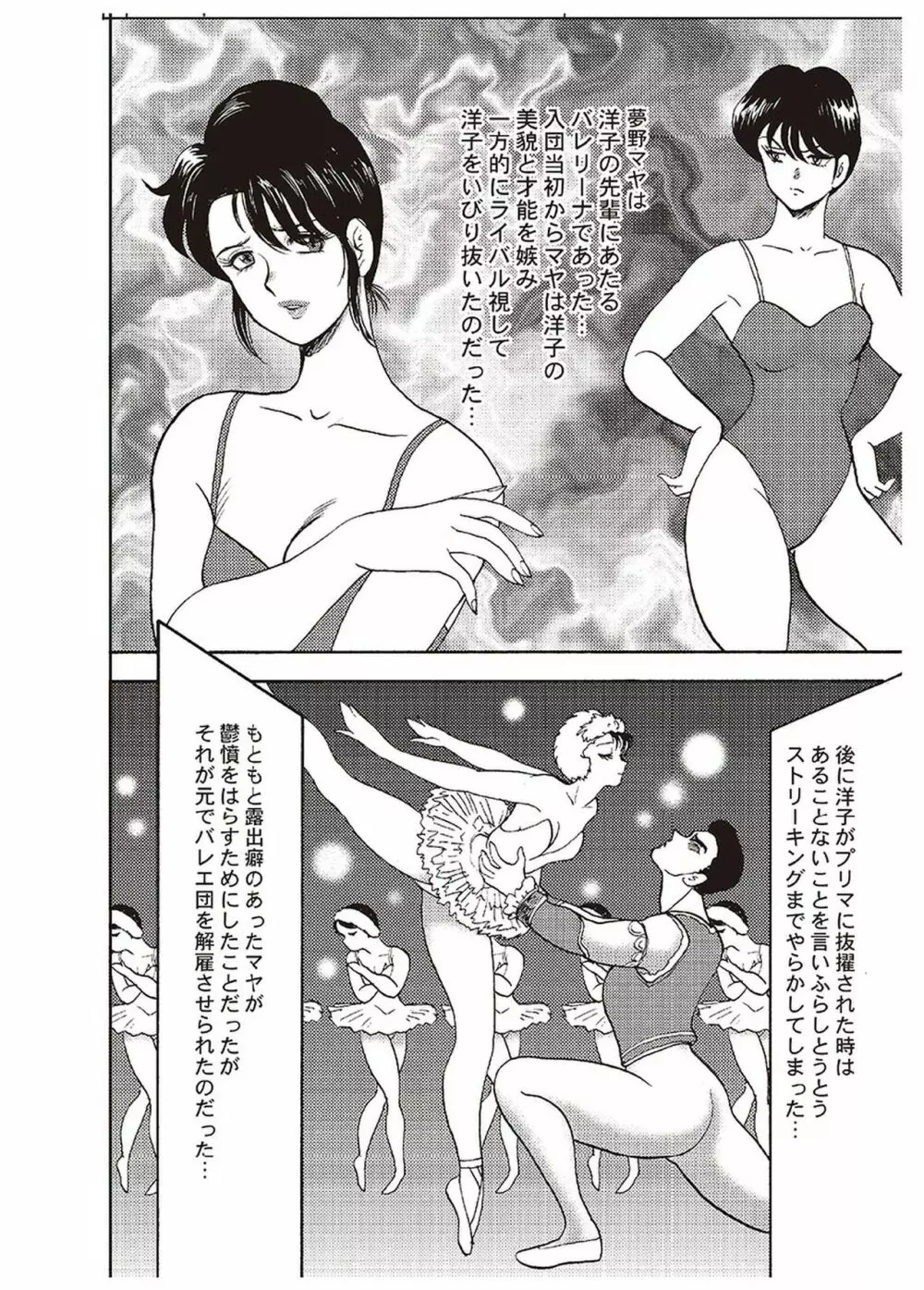 舞姫恥獄の檻 一 Page.41