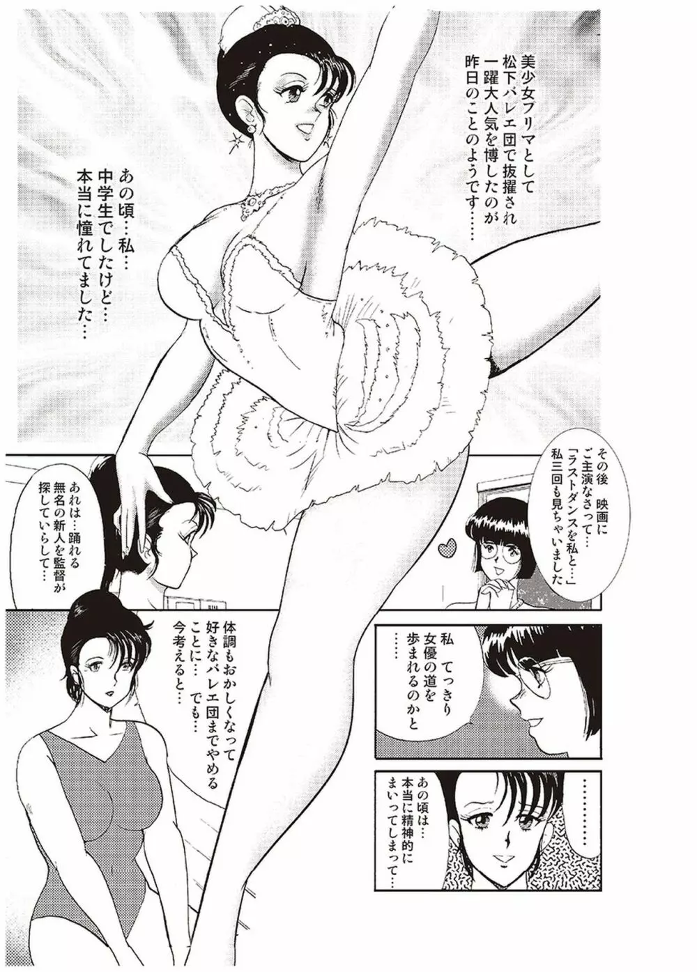 舞姫恥獄の檻 一 Page.6