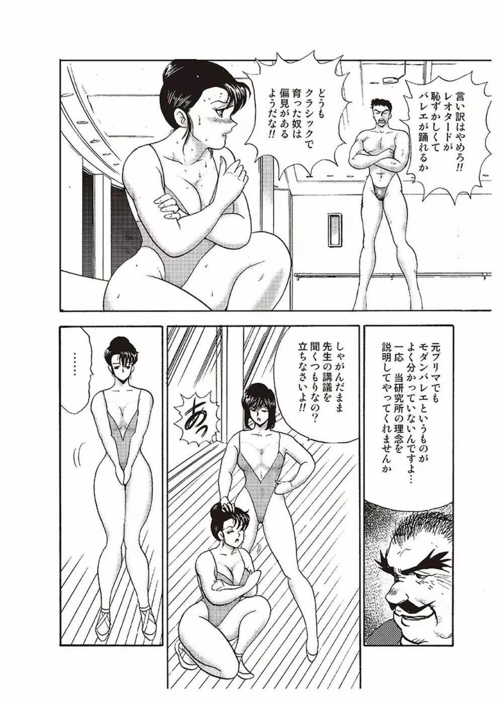 舞姫恥獄の檻 一 Page.61