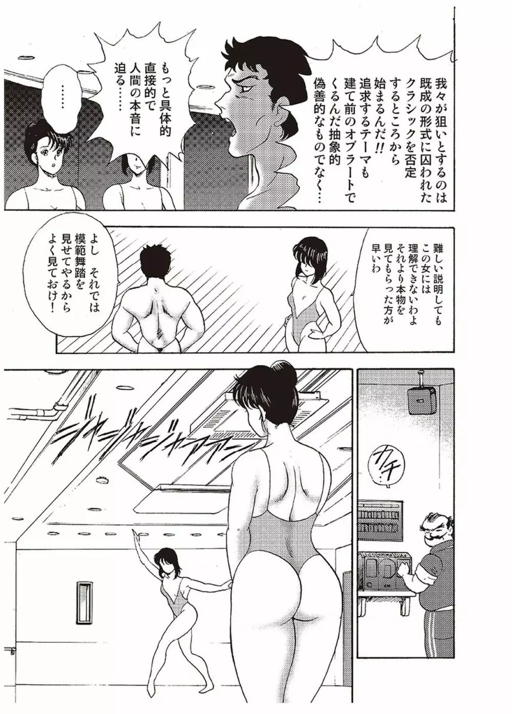 舞姫恥獄の檻 一 Page.62