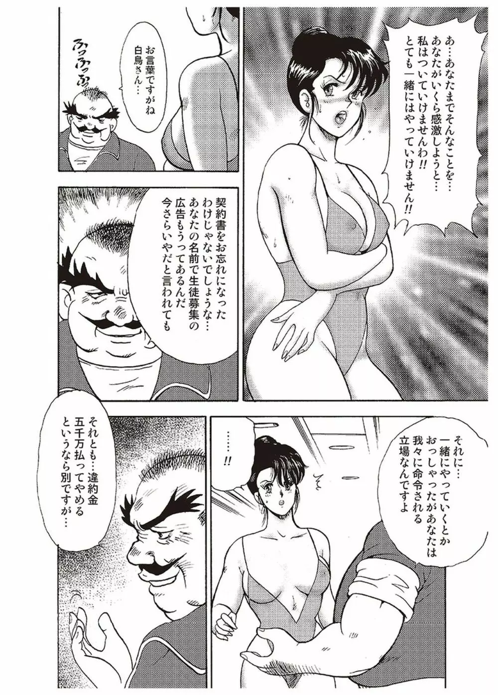 舞姫恥獄の檻 一 Page.69