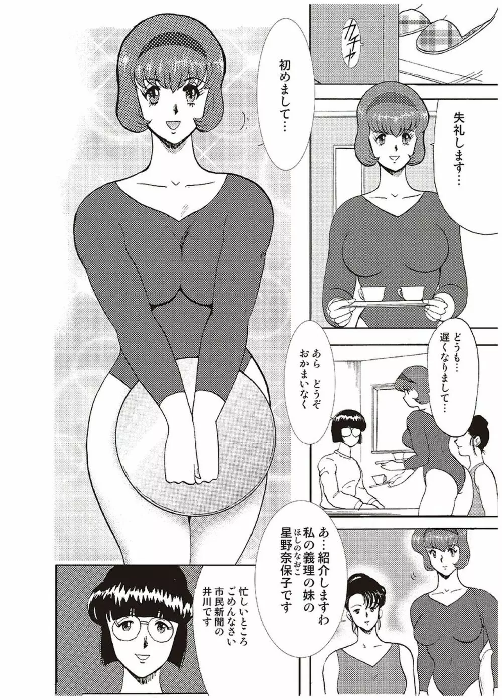 舞姫恥獄の檻 一 Page.7